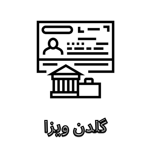 ویزای سینگن (2)